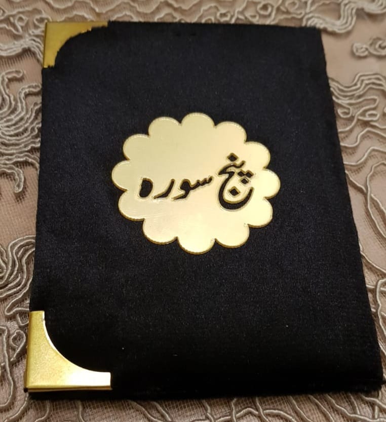 Valvet wrapped punjhsurah book